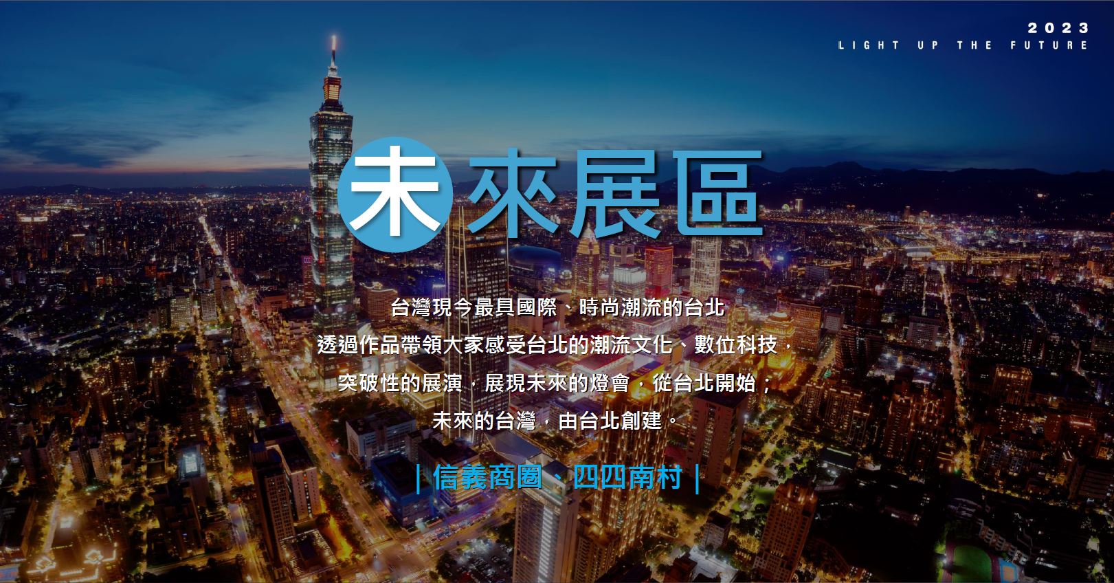 4.未來展區